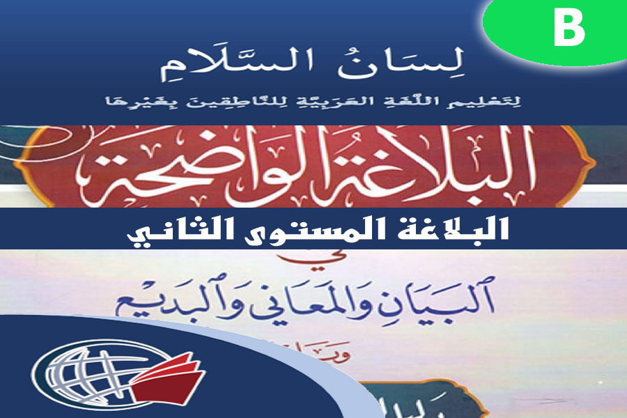 Rhetoric – Level 2